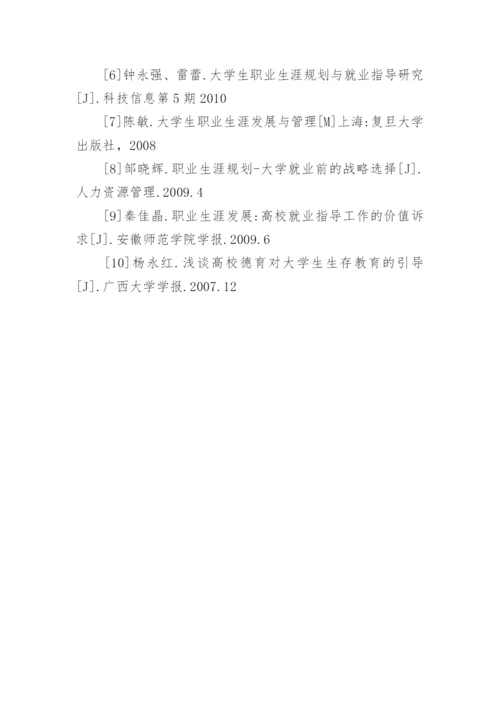 高职学院学生就业指导方法论文.docx
