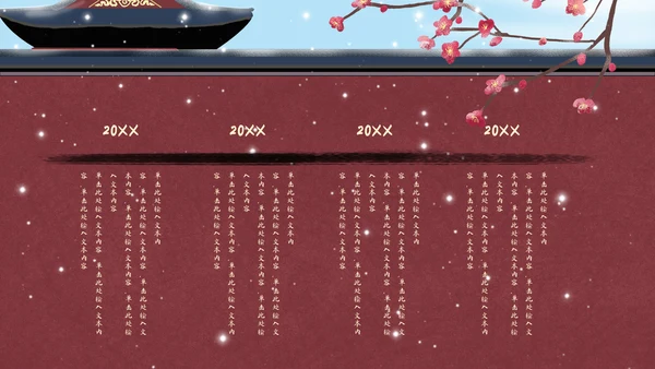 大雪城墙边宫殿故宫通用PPT模板