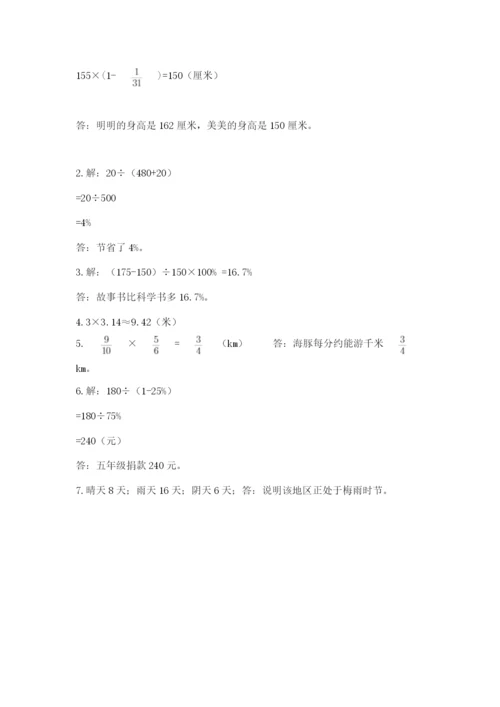 小学数学六年级上册期末考试试卷及参考答案【最新】.docx