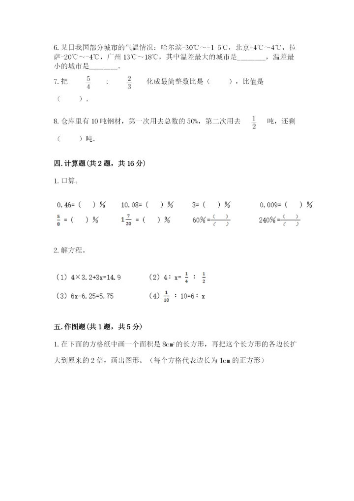 六年级下册数学期末测试卷含完整答案（夺冠）.docx