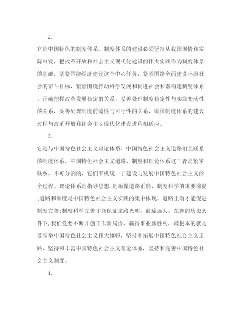 精编关于中国特色社会主义制度体系的若干思考心得体会).docx