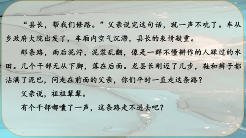 24《三顾茅庐》课件