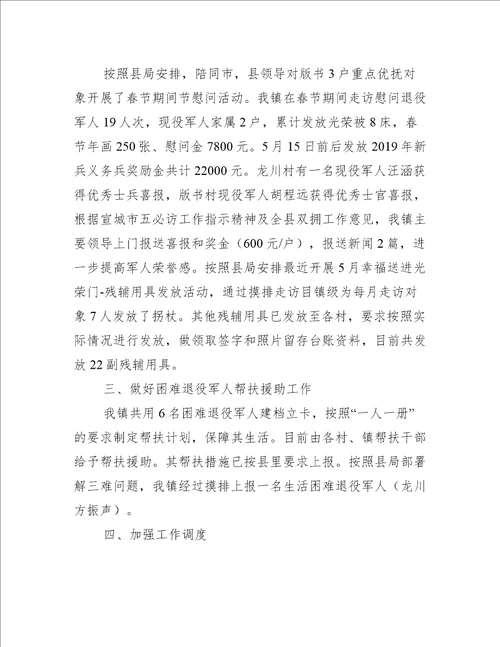 关于乡镇退役军人服务站工作总结【七篇】