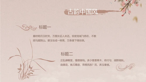 中国风传统节日团圆节中秋节PPT