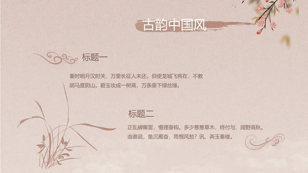 中国风传统节日团圆节中秋节PPT