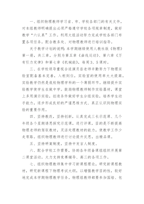 高中物理组工作计划.docx
