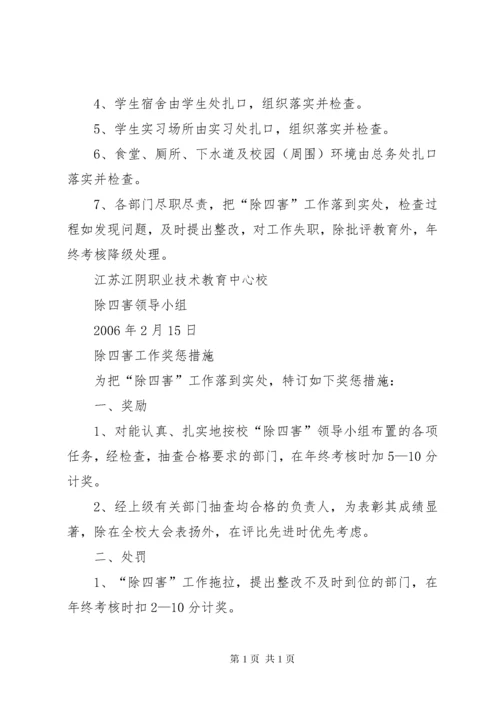 除四害工作管理制度 (2).docx