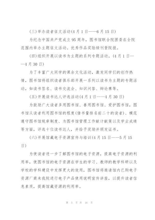 户外读书主题活动设计方案2021.docx