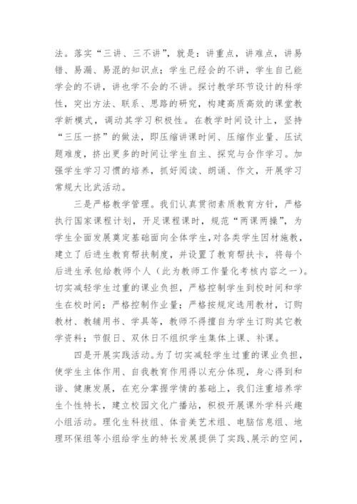 学校素质教育工作总结.docx