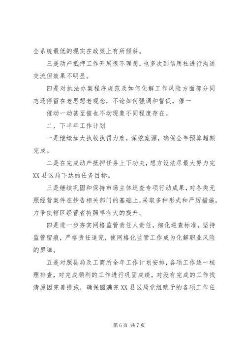武装部半年工作总结及下半年工作规划_1 (4).docx