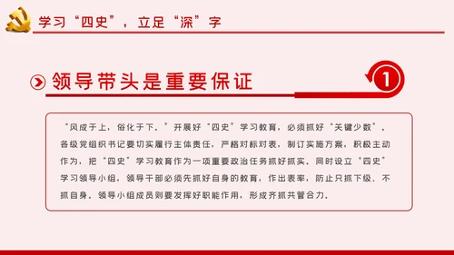 在四史教育中汲取党性修养的智慧党课教育ppt