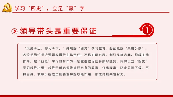 在四史教育中汲取党性修养的智慧党课教育ppt