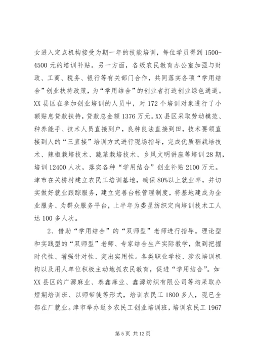 农民教育培训学用结合经验交流讲话.docx