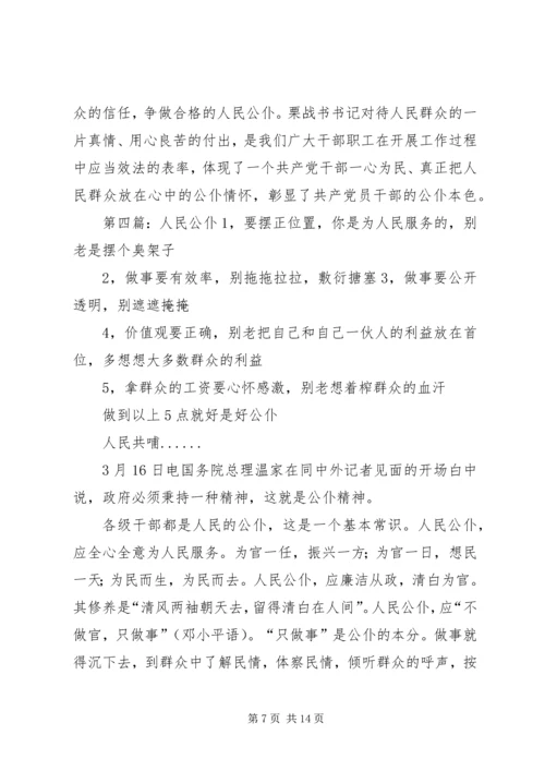 人民公仆观后感.docx