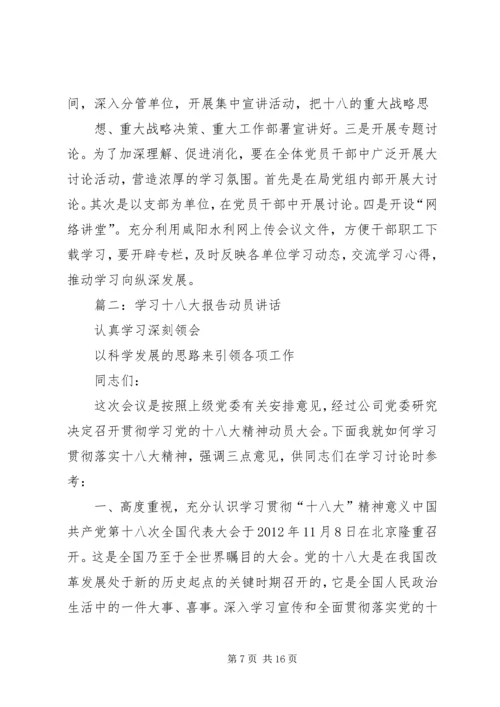 学习十八大动员讲话.docx