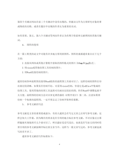 2022毕业论文的写作方法总结.docx