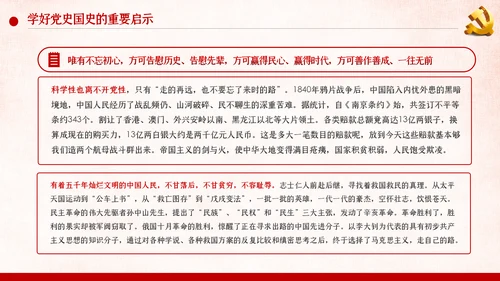 学习党史国史是党员干部的必修课PPT不忘初心牢记使命