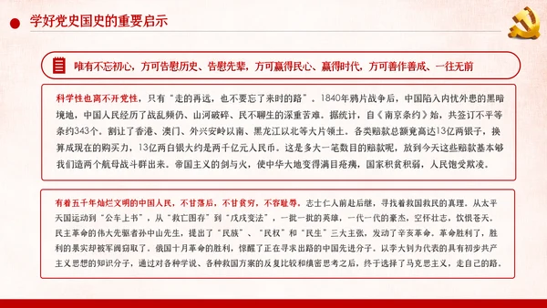 学习党史国史是党员干部的必修课PPT不忘初心牢记使命
