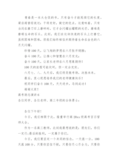 高考励志演讲.docx