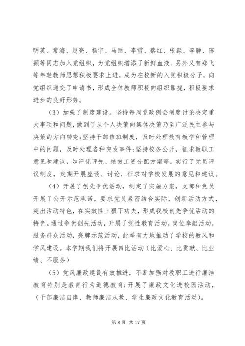 团支部换届选举工作报告范文.docx