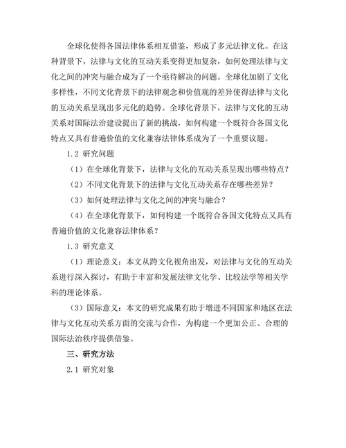 法律与文化的互动关系：跨文化视角