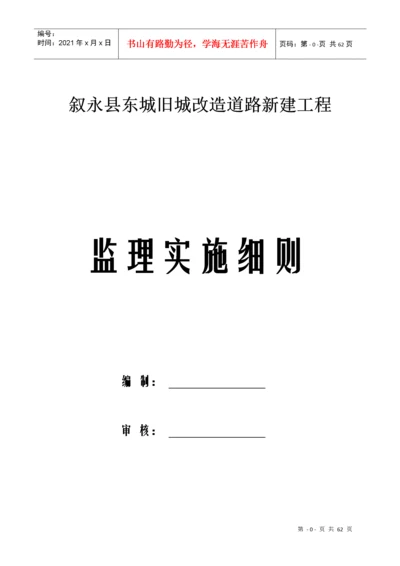 市政道路工程监理细则.docx