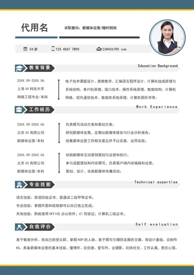 应届毕业生简历模板个人求职入职简历模板