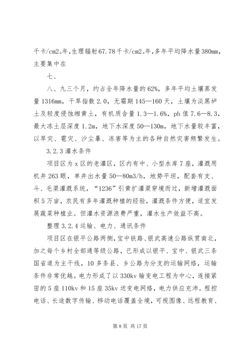 双孢菇基地建设项目可行性报告 (4).docx