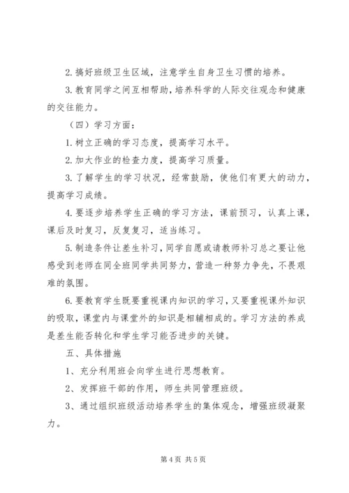 汽修专业班主任工作计划范文.docx