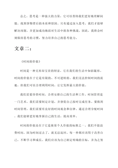 10篇文章的感想