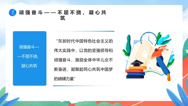蓝色卡通风觅知学校奋斗主题班会PPT模板