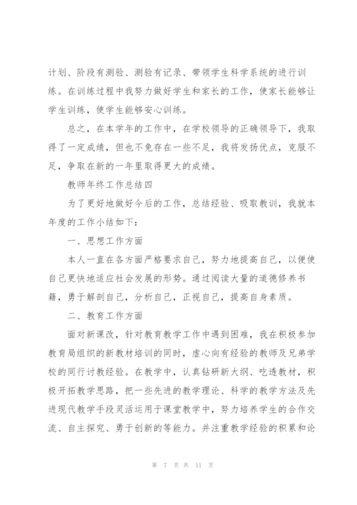教师年终工作总结2022.docx
