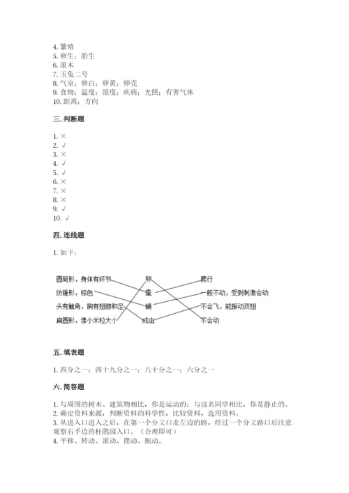 教科版科学三年级下册期末测试卷附答案【实用】.docx