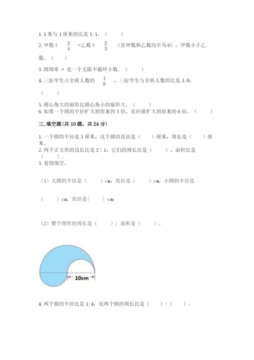 2022六年级上册数学期末测试卷含答案【典型题】.docx