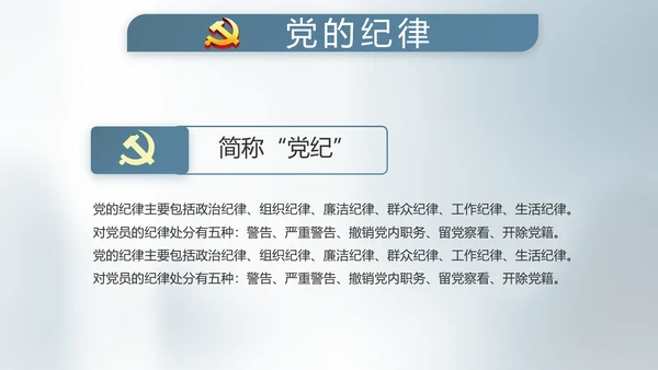 纪检监察党建党风廉政建设文化PPT