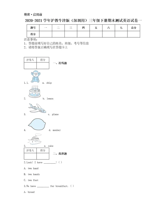 20202021学年沪教牛津版深圳用三年级下册期末测试英语试卷一