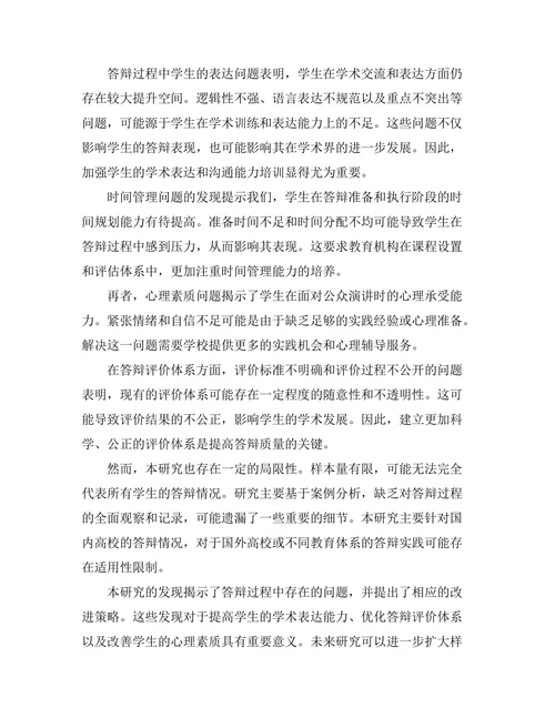 答辩中的案例分析与应用研究
