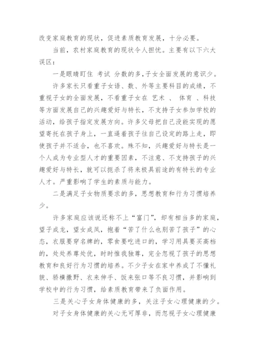 素质教育研究论文.docx