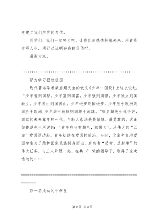 关于鼓励学习的演讲稿.docx