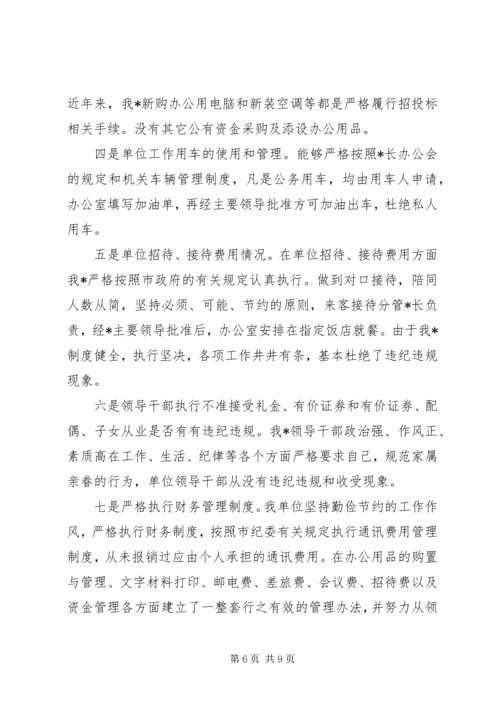交通局班子党风党纪对照检查材料.docx