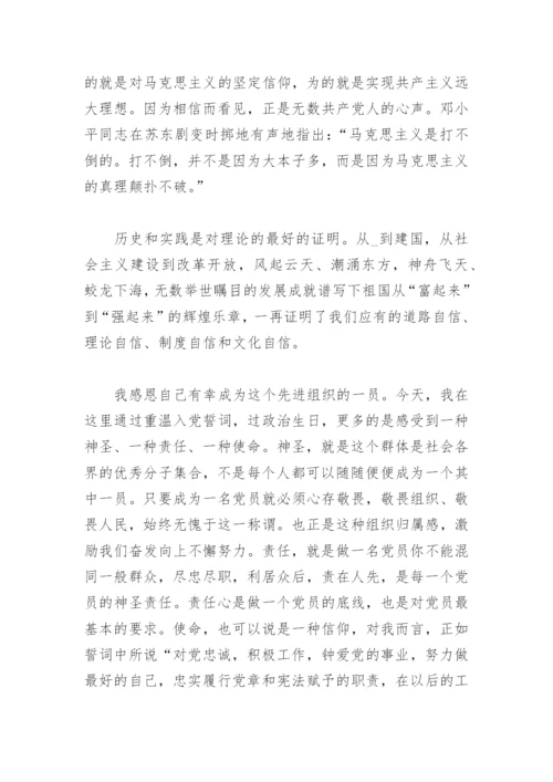 2022政治生日个人发言材料(精选3篇).docx