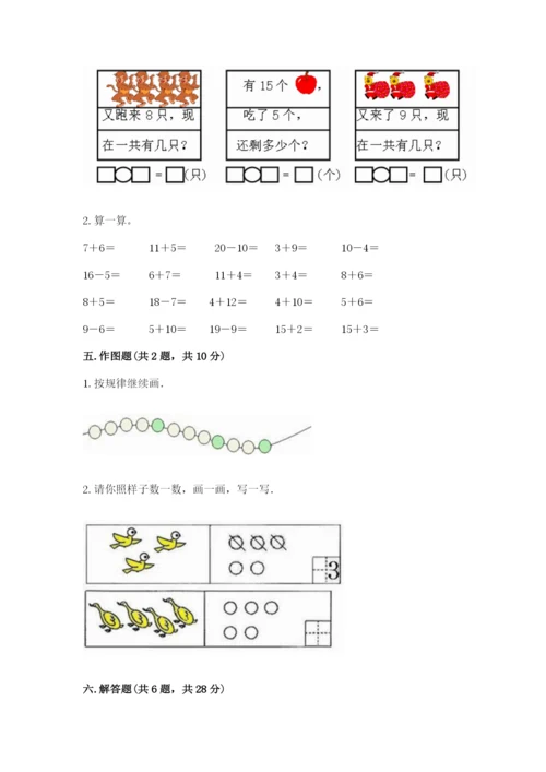 北师大版一年级上册数学期末测试卷及参考答案1套.docx