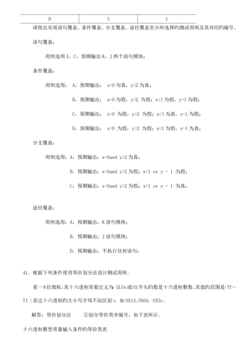 软件工程期末复习应用题.docx