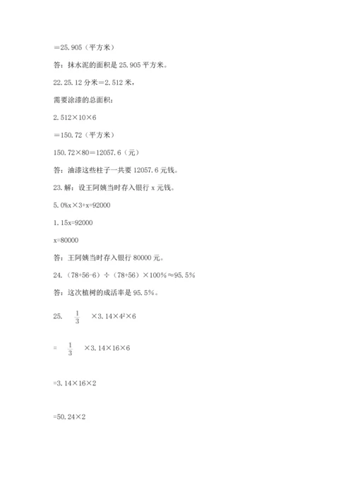 六年级小升初数学应用题50道附答案【轻巧夺冠】.docx