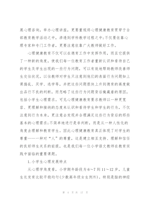 小学心理教师工作总结.docx