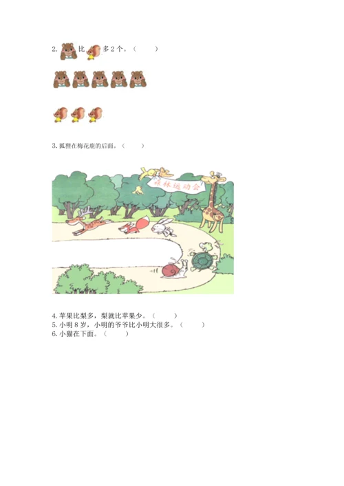人教版一年级上册数学期中测试卷（有一套）word版.docx