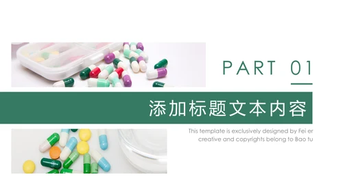 药品医药西医药材西医医药研究医学报告PPT模板