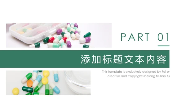 药品医药西医药材西医医药研究医学报告PPT模板
