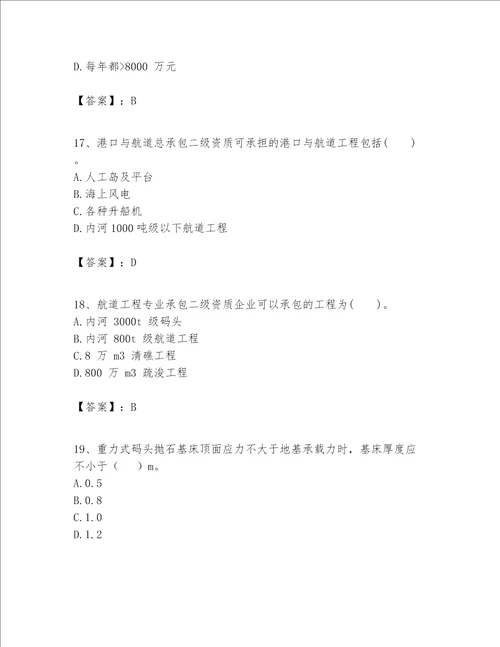 一级建造师之一建港口与航道工程实务题库含完整答案考点梳理