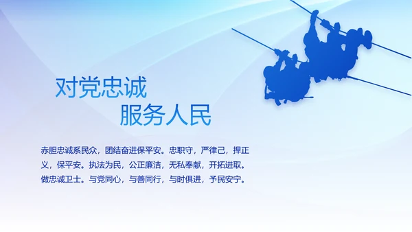 蓝色大气公安警察派出所年终总结动态PPT模板